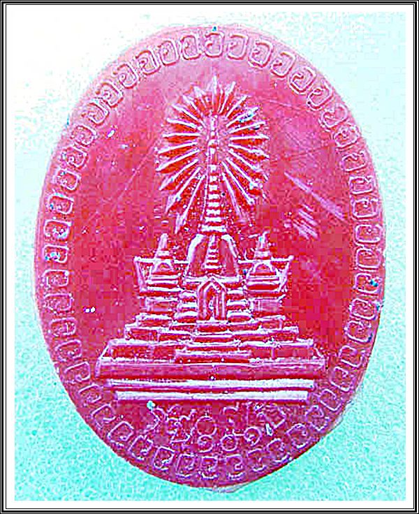 เหรียญพลาสติก หลวงพ่อโอภาสี