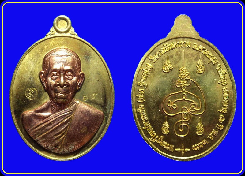 เหรียญหลวงพ่อช่วง วัดควนปันตาราม พัทลุง รุ่นฉลองอายุ 86 ปี เนื้อทองทิพย์หน้ากากทองแดง หมายเลข 15