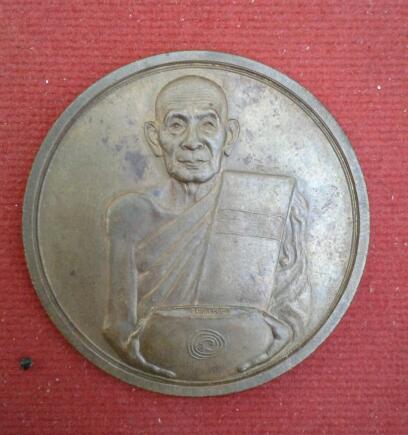 เหรียญบาตรน้ำมนต์ ลพ.ทรง วัดศาลาดิน