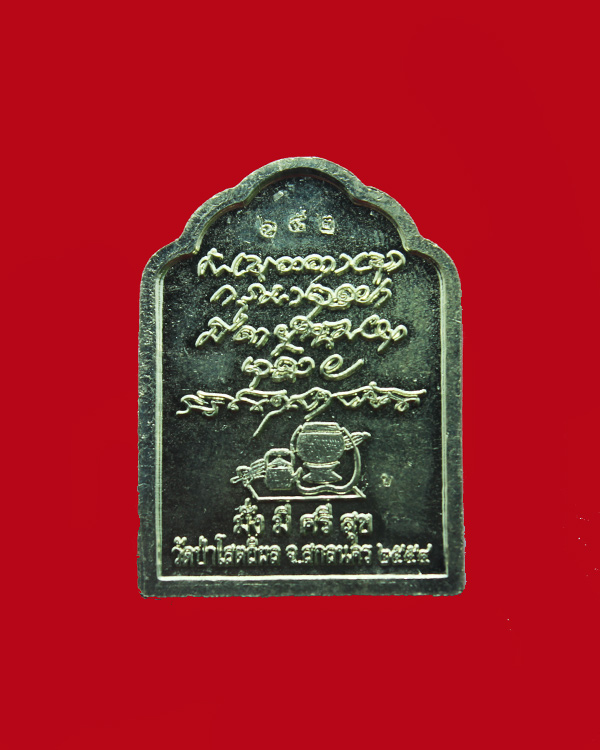 โต๊ะหมู่ ลต.บุญหนา No.652 เนื้ออัลปาก้า