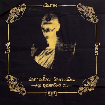 พ่อท่านเอื้อม กตปุญโญ รุ่น อุดมทรัพย์ ผ้ายันต์สีดำ ขนาด 12  x 12 นิ้ว
