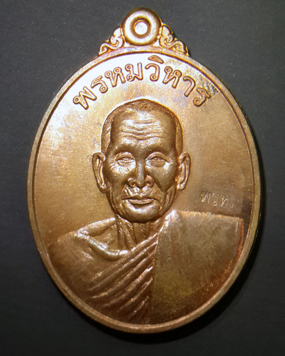 เหรียญรุ่นแรก พ่อท่านพรหม วัดพลานุภาพ