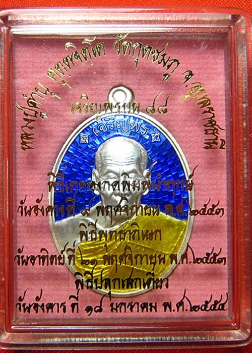 เหรียญหลวงปู่คำบุ รุ่นเจริญพรบน 88 เนื้อเงินลงยา หมายเลข 276 มีรอยจารด้านหลัง พร้อมกล่องเดิมๆครับ