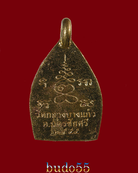 เจ้าสัวน้อย วัดกลางบางแก้ว รุ่นสาม เนื้อทองทิพย์