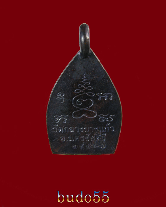 เจ้าสัวน้อย วัดกลางบางแก้ว รุ่นสาม เนื้อทองแดง