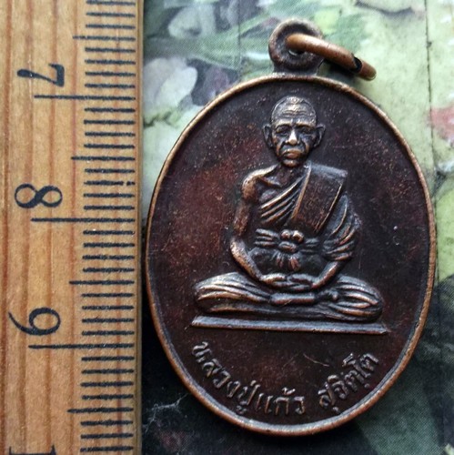 10 บาท กับ เหรียญหลวงปู่แก้ว วัดหนองเอี่ยน อ.บางแพร จ.ราชบุรี ...AD50