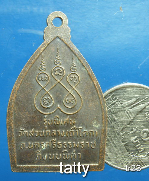 20 หลวงพ่อพรัด วัดสวนกลาง นครศรีธรรมราช