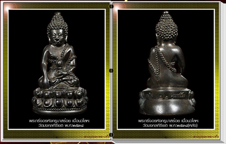 นวัตกรรมใหม่สารานุกรมภาพพระกริ่งไทย (E-BOOK)