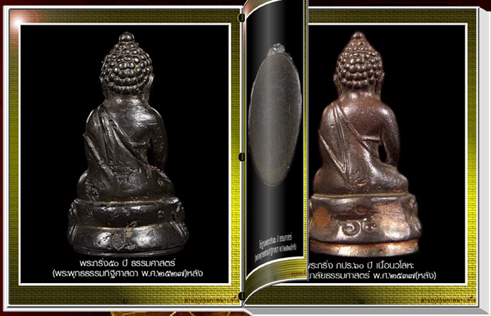 นวัตกรรมใหม่สารานุกรมภาพพระกริ่งไทย (E-BOOK)