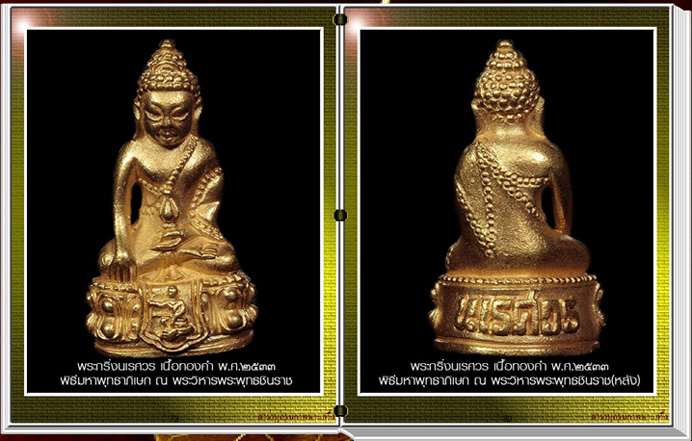 นวัตกรรมใหม่สารานุกรมภาพพระกริ่งไทย  (E-BOOK)