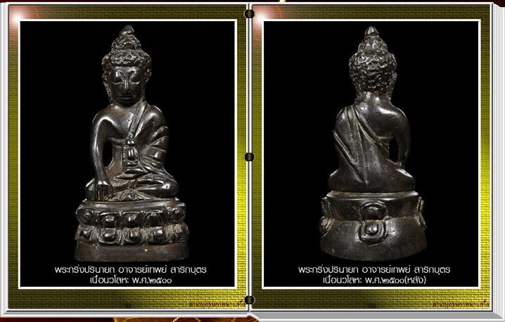 นวัตกรรมใหม่สารานุกรมภาพพระกริ่งไทย (E-BOOK)