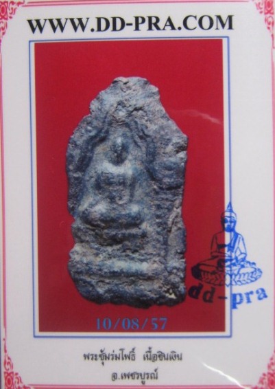 บัตรรับประกันพระแท้