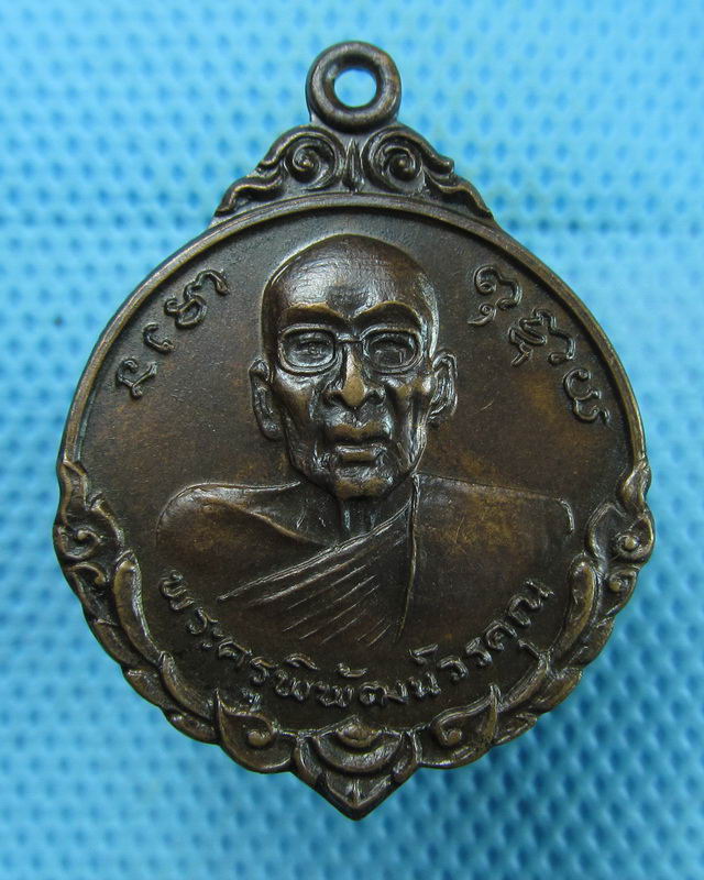 เหรียญพระครูพิพัฒน์วรคุณ หลัง หลวงพ่อโสธร วัดลุ่มยานนาวา ปี 2519..เริ่ม20บาท(17/08/57-66)
