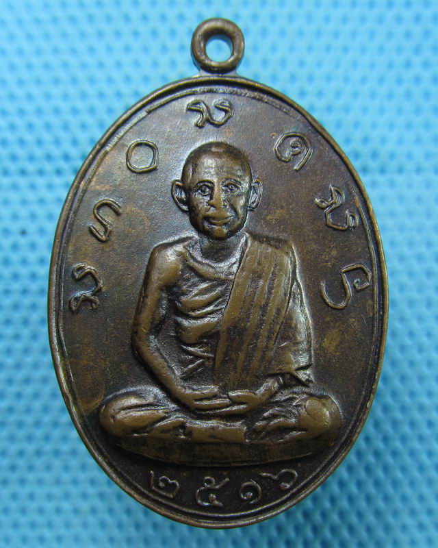 เหรียญพระครูคำมูล วัดพระพุทธบาทแม่ไทย จ.ลำปาง ปี 2516..เริ่ม20บาท(17/08/57-70)