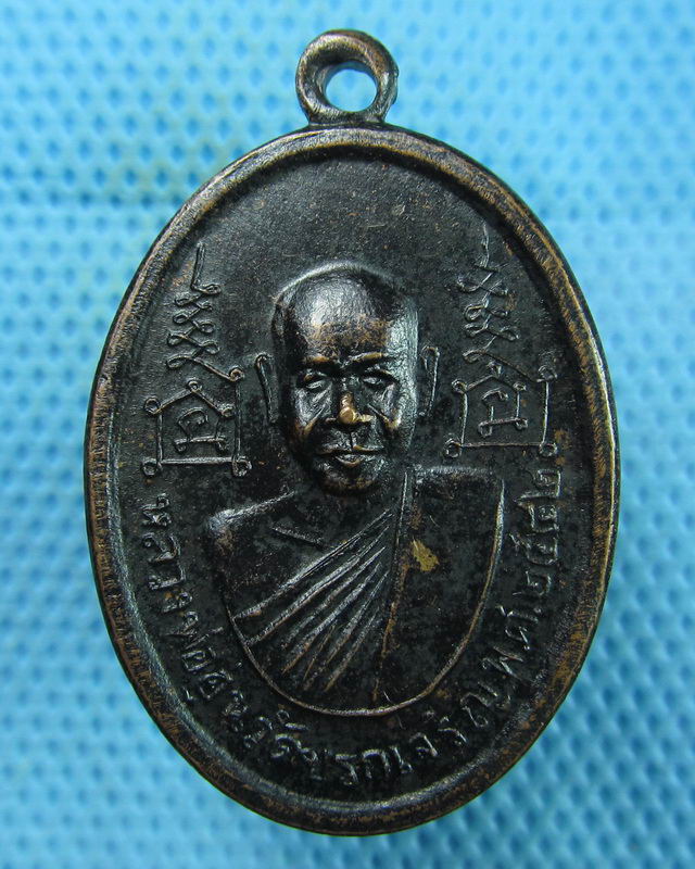 เหรียญหลวงพ่ออุ่น หลัง หลวงพ่อแดง วัดปรกเจริญ จ.ราชบุรี ปี 2542...เริ่ม20บาท(17/08/57-76)