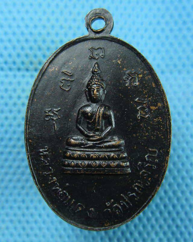 เหรียญหลวงพ่ออุ่น หลัง หลวงพ่อแดง วัดปรกเจริญ จ.ราชบุรี ปี 2542...เริ่ม20บาท(17/08/57-76)
