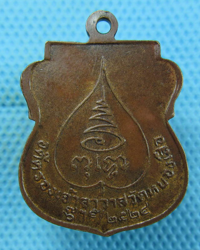 เหรียญพระอาจารย์กอน เจ้าอาวาส วัดหนองเสือ ปี 2524....เริ่ม20บาท(17/08/57-82)
