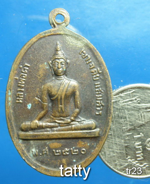 20 หลวงพ่อทัต วัดเขาเจดีย์แสมสาร สัตหีบ รุ่น1 ปี 2520