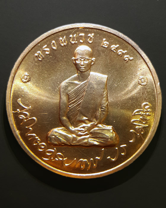 เหรียญในหลวงทรงผนวช เนื้อทองแดง ปี2550