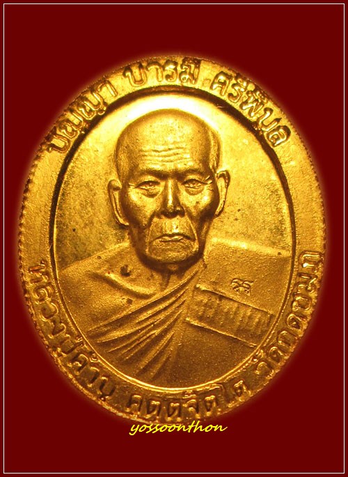 เหรียญหลวงปู่คำบุ วัดกุดชมภู รุ่นเสาร์๕ปัญญา บารมี ศรีพิบูล