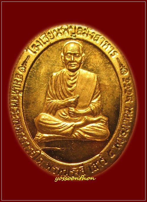 เหรียญหลวงปู่คำบุ วัดกุดชมภู รุ่นเสาร์๕ปัญญา บารมี ศรีพิบูล