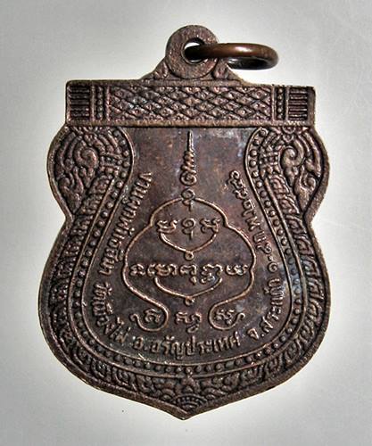 เคาะเเรก 20 บาทเลยค่ะ เหรียญพระครูภัทรสิริธรรม วัดเมืองไผ่ สระเเก้ว ปี 46