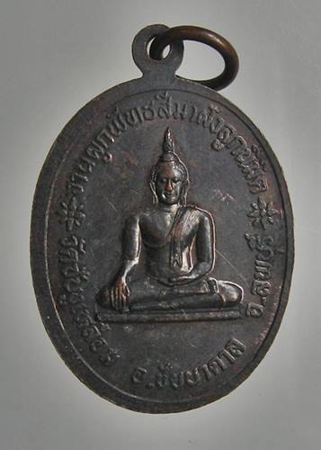 เคาะเเรก 20 บาทเลยค่ะ เหรียญหลวงพ่อสงิด วัดชัยงูเหลื่อม ลพบุรี