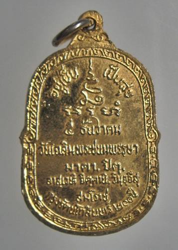 เคาะเเรก 20 บาทเลยค่ะ เหรียญที่ระลึกวันรับพัดยศหลวงพ่อสนิทกะหลั่ยทอง วัดศีลขันธาราม อ่างทอง 