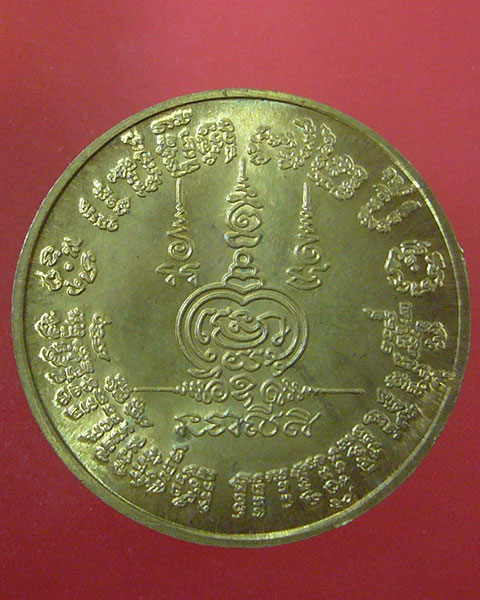 เหรียญแซยิด หลวงพ่อสัมฤทธิ์ วัดถ้ำแฝด ปี 2539 (รหัส 1819)