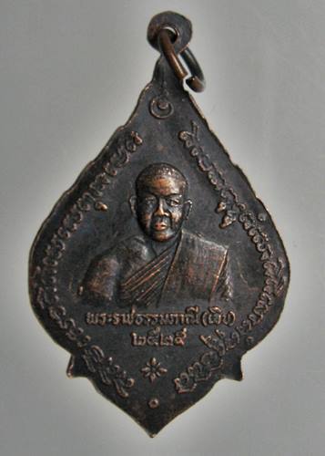 เคาะเเรก 20 บาทเลยค่ะ เหรียญหลวงพ่อทอง หลวงพ่อเอิบ ปี 2525 วัดหลวงปรีดากูล ปราจีนบุรี 