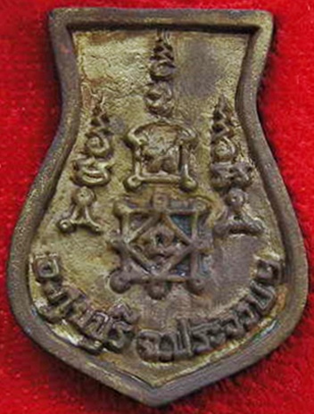 เหรียญหล่อคอน้ำเต้า ทองฝาบาตร หลวงพ่อยิด วัดหนองจอก ปี 2538