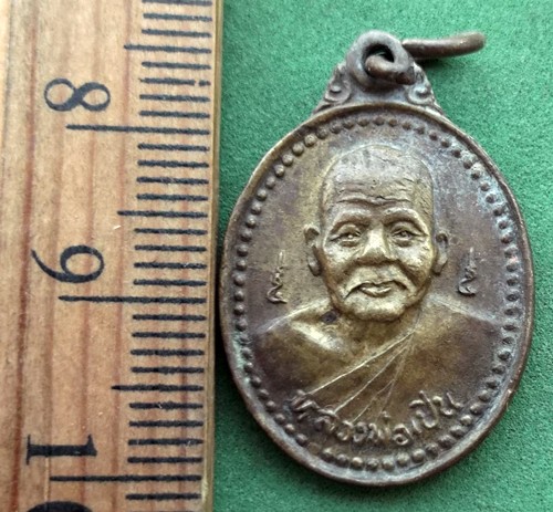 เหรียญหลวงพ่อเปิ่น วัดบางพระ จ.นครปฐม (แดง 20 บาท) NB778