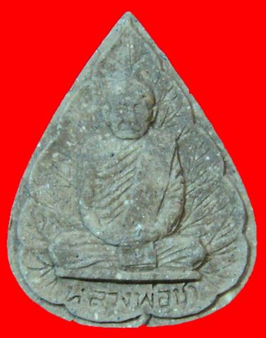 พระผงรูปเหมือนใบโพธิ์รุ่นแรกหลวงปู่ชา วัดหนองป่าพง 