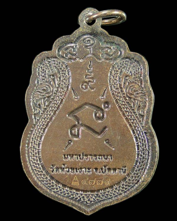 เหรียญเสมาพ่อท่านเขียว รุ่น"มหาปรารถนา" วัดห้วยเงาะ จ.ปัตตานี