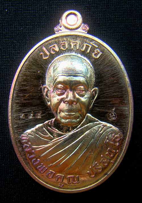 เหรียญหลวงพ่อคูณปลอดภัย หมายเลข 394 เนื้อทองแดงผิวไฟ หลังหนุมาน รุ่นเจริญสุข ปลอดภัย วัดบ้านไร่