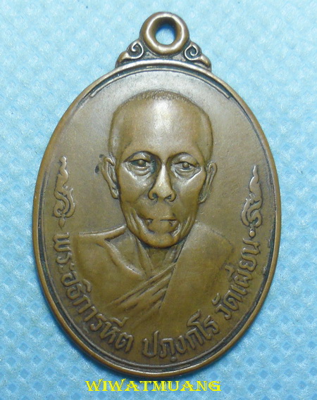 เหรียญรุ่นแรกหลวงพ่อหีต วัดคีรีรัตนาราม(วัดเผียน) อ.ร่อนพิบูลย์ จ.นครศรีธรรมมาราช ปี2522 เนื้อทองแดง
