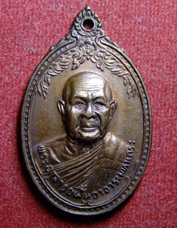 "เคาะเดียวแดง"เหรียญพระอาจารย์ฝั้น อาจาโร รุ่นที่ 89 วัดป่าอุดมสมพร ปี2518 เนื้อทองแดง