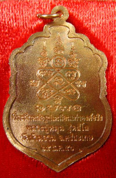 เหรียญเสมาหลวงปู่หมุน วัดบ้านจาน ศรีสะเกษ ที่ระลึกหล่อรูปเหมือนเท่าองค์จริง 2556 (1)