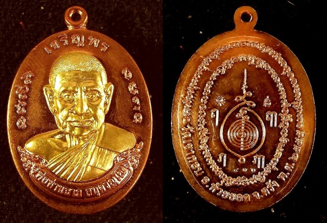 เหรียญพ่อท่านลาภ เหรียญเจริญพร รุ่นกฐิน ๕๕ เนื้อทองแดง หน้ากากทองทิพย์ เลขสวย วัดเขากอบ ตรัง