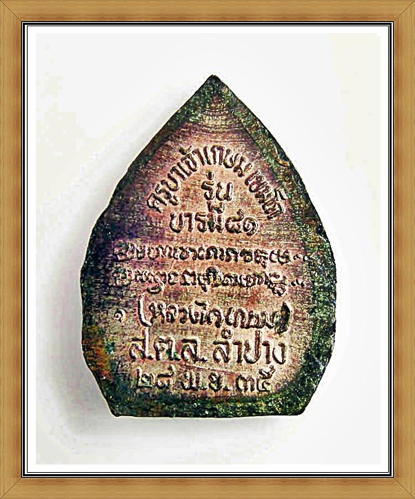 เหรียญหลวงพ่อเกษม เขมโก