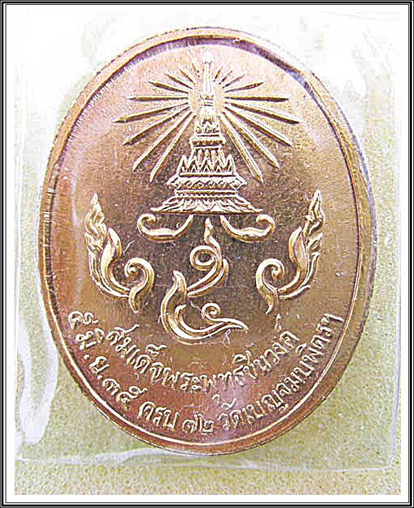 เหรียญ ร.5 วัดเบญจมบพิตร