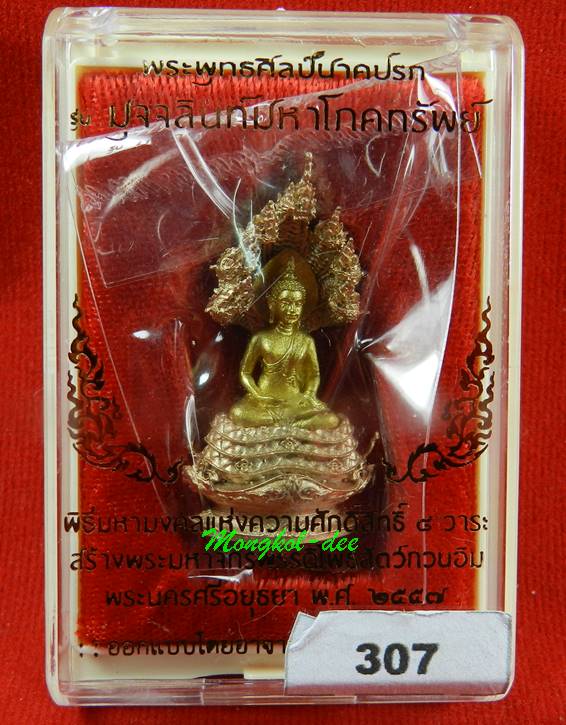พระพุทธศิลป์นาคปรก สูง 3.6ซม ปรกไวท์บรอนซ์ องค์พระทองระฆัง รุ่นมุจจลินท์มหาโภคทรัพย์ จ.อยุธยา #307