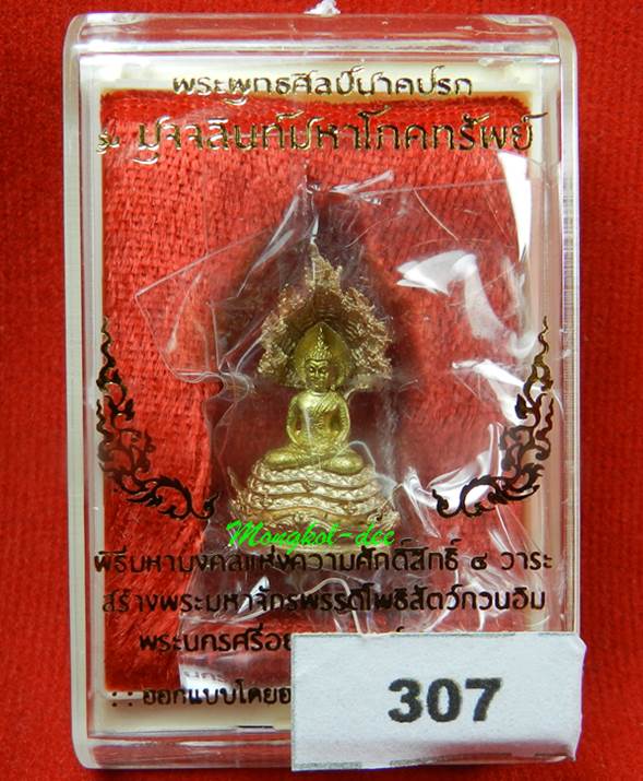 พระพุทธศิลป์นาคปรก สูง 2.1 ซม ปรกไวท์บรอนซ์ องค์พระทองระฆัง รุ่นมุจจลินท์มหาโภคทรัพย์ จ.อยุธยา #307