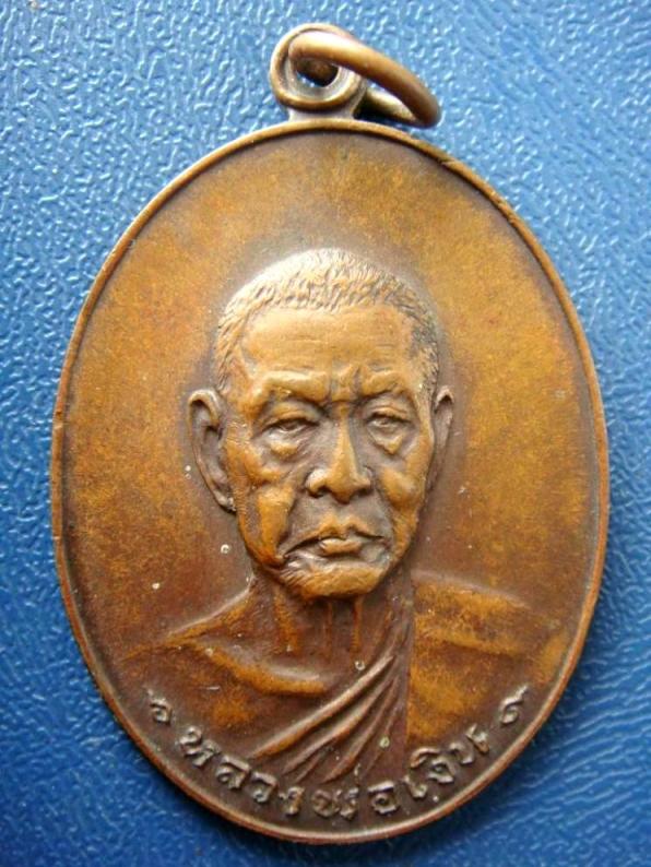 เคาะเดียว...เหรียญหลวงพ่อเงิน วัดดอนยายหอม รุ่นสุดท้าย พิมพ์นิยม เนื้อทองแดง ปี18 พร้อมบัตรรับรอง 