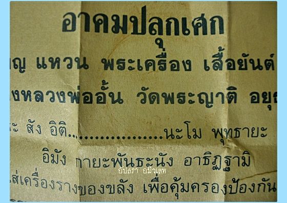 เหรียญหลวงพ่ออั้น วัดพระญาติ อยุธยา พ.ศ.2536