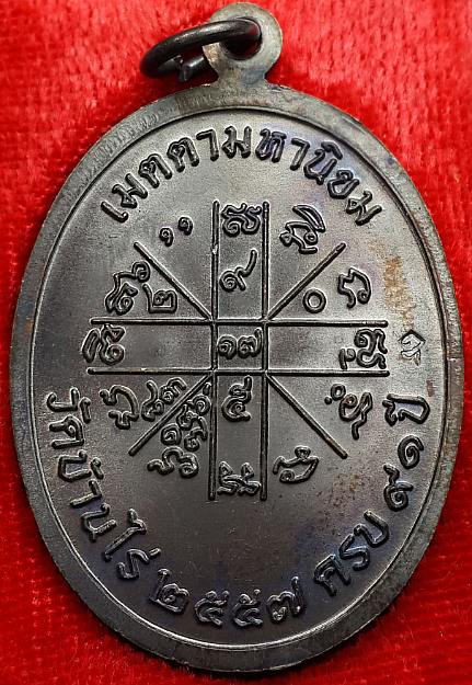 ***กำลังแรงครับ***เหรียญหลวงพ่อคูณปริสุทโธ รุ่นเจริญพร ๒ พรหมเทพ เนื้อทองแดงมันปู ปี 2557