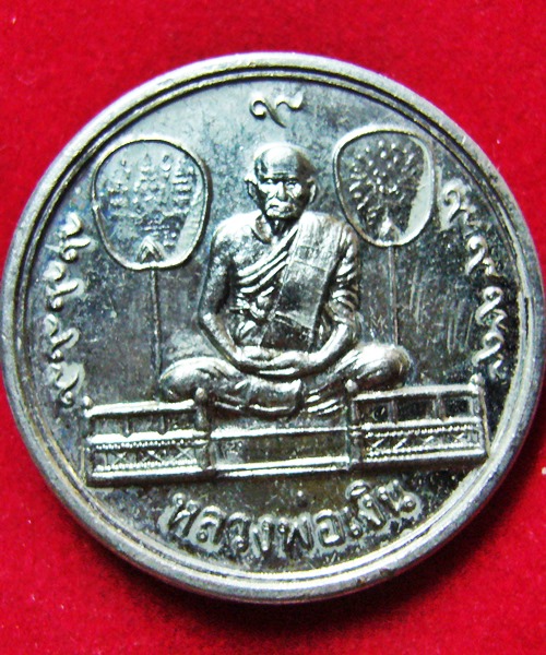 เหรียญหลวงพ่อเงิน หลังหลวงพ่อเดิม รุ่นช้างคู่ ปี ๒๕๒๖ เหรียญสวยพิธีใหญ่