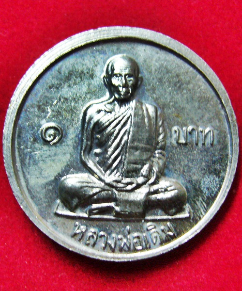 เหรียญหลวงพ่อเงิน หลังหลวงพ่อเดิม รุ่นช้างคู่ ปี ๒๕๒๖ เหรียญสวยพิธีใหญ่