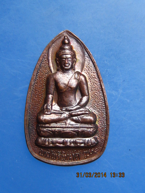 เหรียญพระไพรีพินาศ วัดสีตลาราม จ.ตาก ปี2535