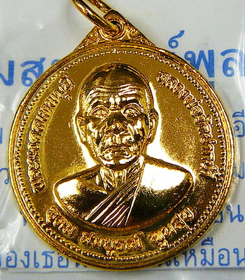 เหรียญหลวงพ่อสด วัดปากน้ำ ปี ๒๗ ซองเดิม